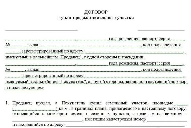 Продажа дачного участка какие документы