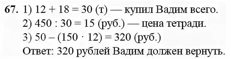 Математика 2 часть страница 67 упражнение 23. Математика 3 класс Петерсон задачи на повторение. Петерсон 3 класс задачи на повторение. Петерсон 2 класс задачи на повторение. Петерсон 3 класс задания на повторение.