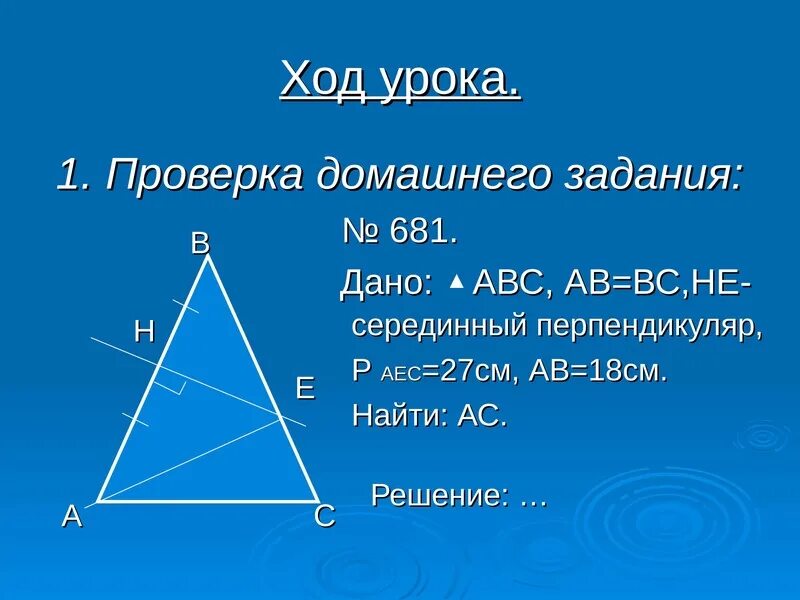 Четыре замечательные точки 8 класс презентация. Серединный перпендикуляр в равнобедренном треугольнике. Перпендикуляр в равнобедренном треугольнике. Перпендикуляр в равнобедренном треугольнике свойства. Свойства перпендикуляра в треугольнике.