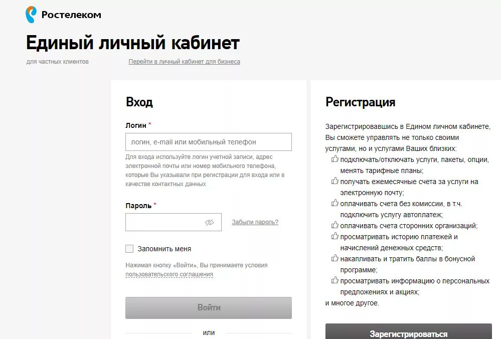 Сайт ростелеком вход. Ростелеком личный кабинет. Ростелеком договор в личном кабинете. Единый личный кабинет Ростелеком. Ростелеком личный счёт.