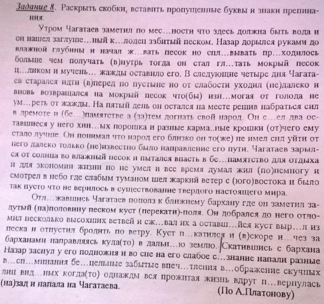 Раскройте скобки и вставьте пропущенные слова