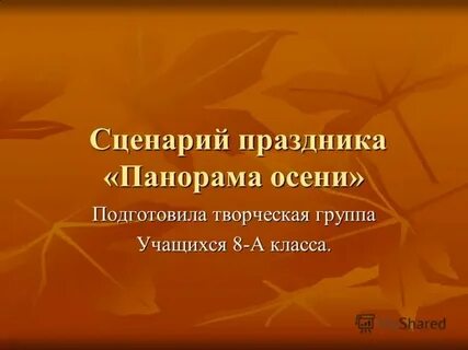 Сценарий для 5 класса осень