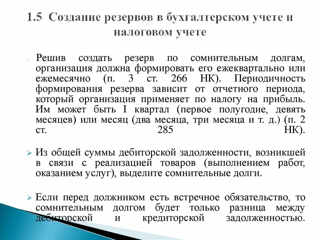 Учетная политика по резерву сомнительных долгов