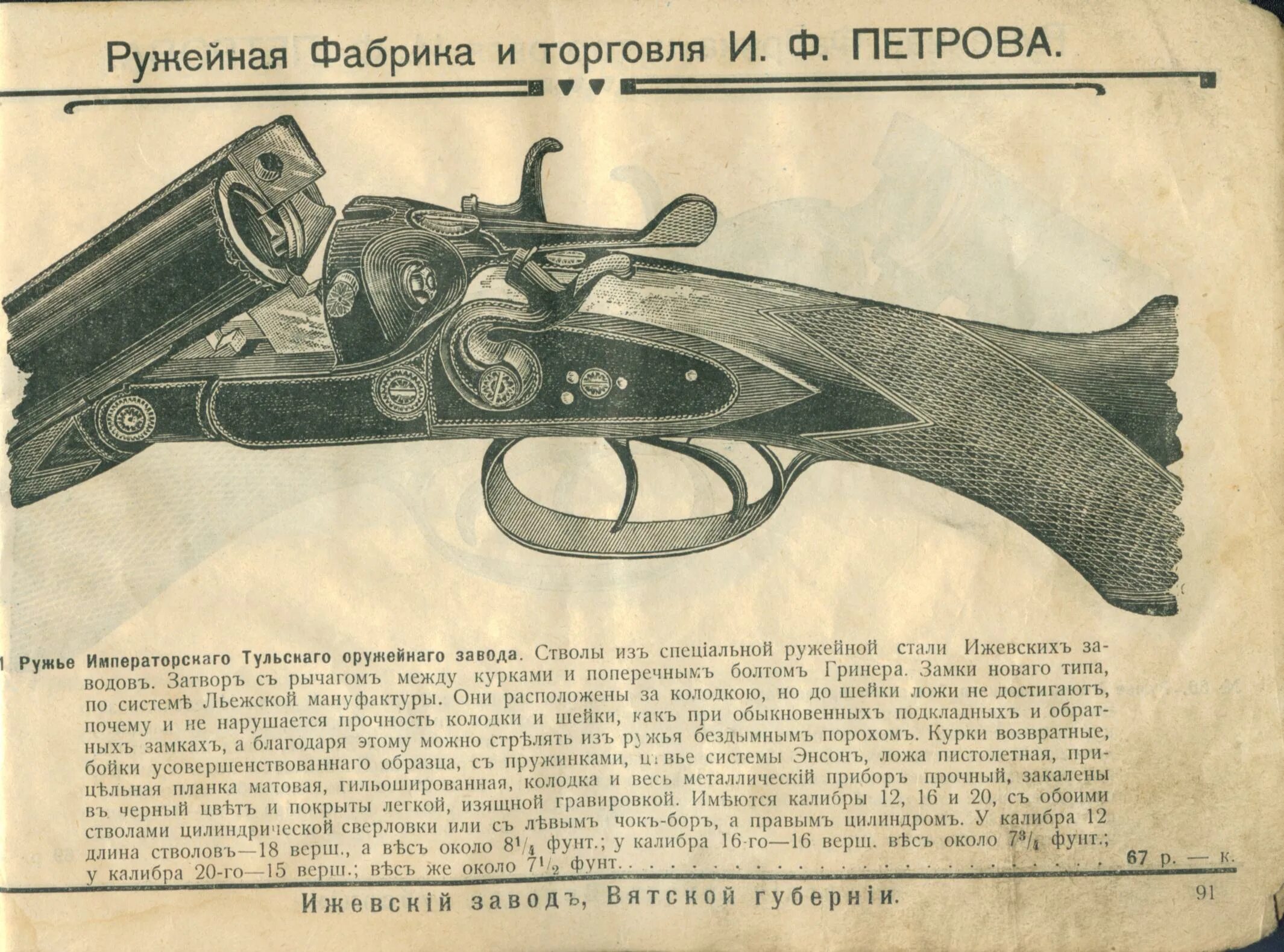 Самое первое огнестрельное оружие в истории. Охотничье ружье 19 века ижевский завод. Огнестрельное оружие кустарного производства. Классификация стволов огнестрельного оружия. Оружие и их название.