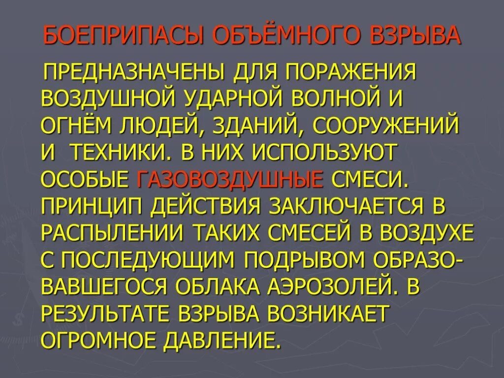 Современные средства поражения чс. Обычные средства поражения. Современные средства поражения. Современные обычные средства поражения ОБЖ. Современные обычные средства поражения их поражающие факторы.