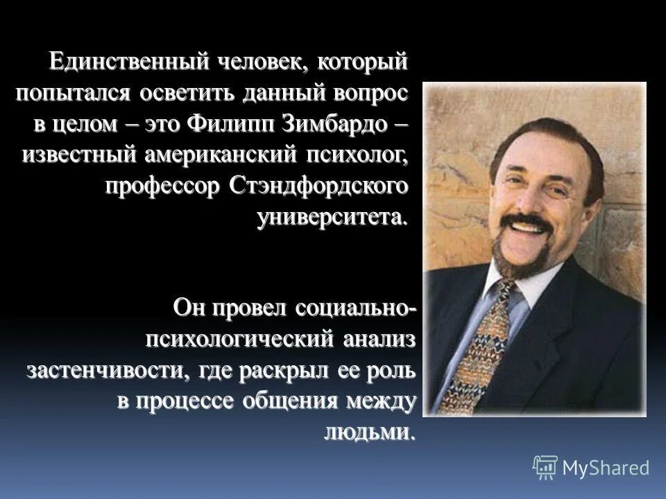 Единственный человек в мире который. Социальное влияние зимбардо. анализируй это психолог. единственный человек. зимбардо в молодости.