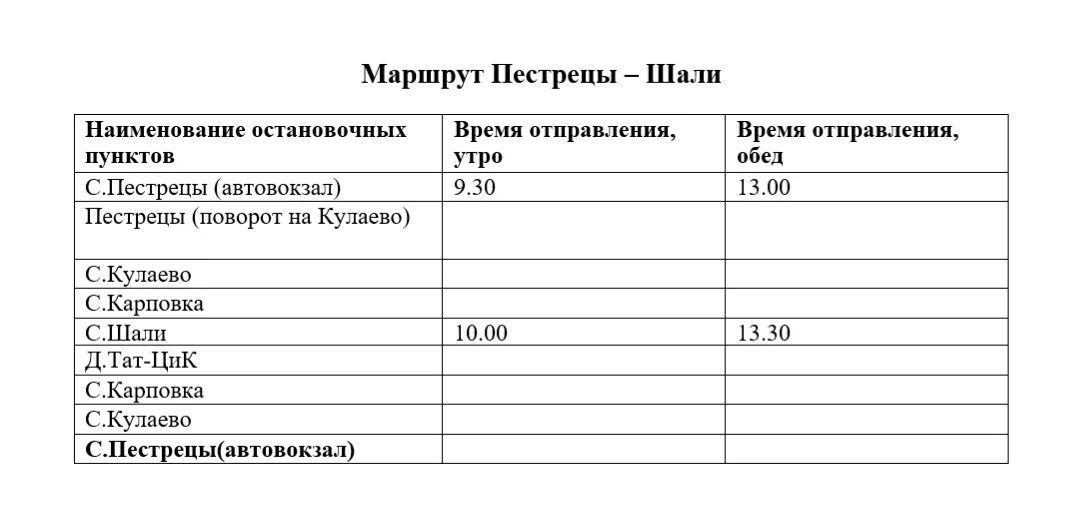 Расписание автобусов Пестрецы Казань. Пестрецы шали автобус расписание. Автовокзал Пестрецы. Расписание автобусов Пестрецы. Казанский автовокзал расписание