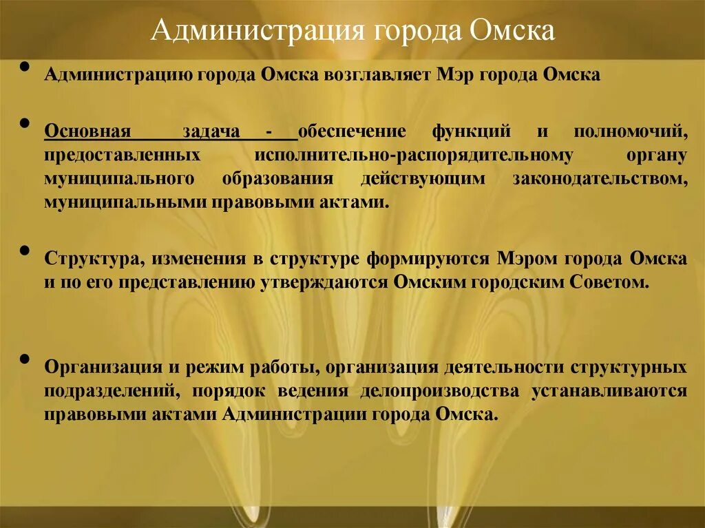 Функции мэра города. Функции администрации города. Основные задачи администрации. Основные задачи администрации города.