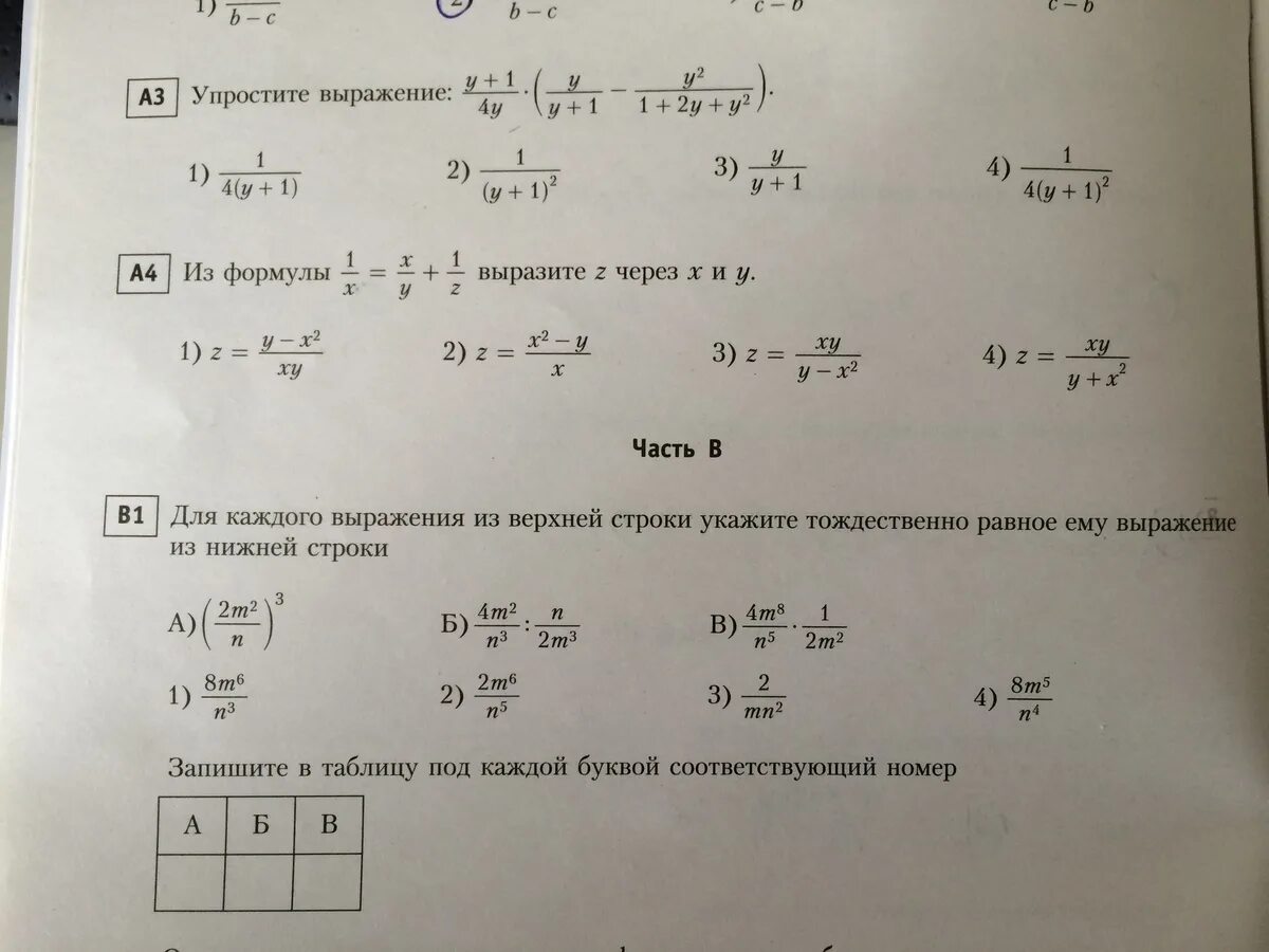 Соотнесите каждое выражение. Упростите выражение и укажите его коэффициент. для каждого выражения из верхней строки укажите его значение а)10-(-8). каждому выражению из верхней строки поставьте. какому из данных выражений тождественно равно выражение а2-27.