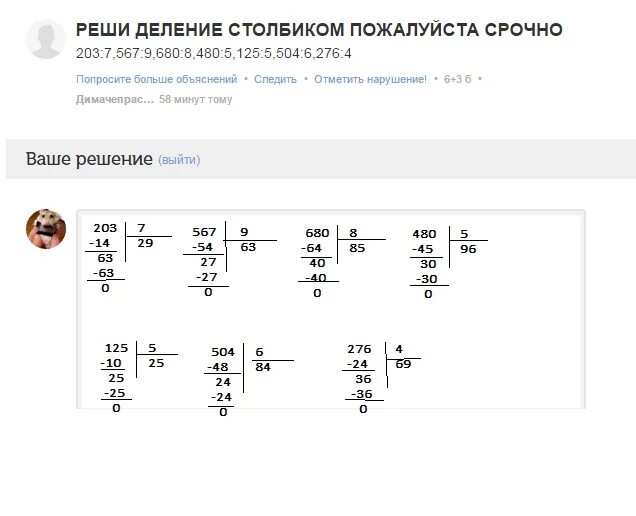 19 44 разделить на 7 2. Решение столбиком. Деление в столбик. Решение столбиком деление СТО. Примеры на деление в столбик.