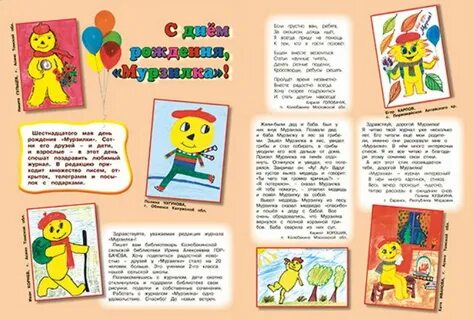 День рождения мурзилки