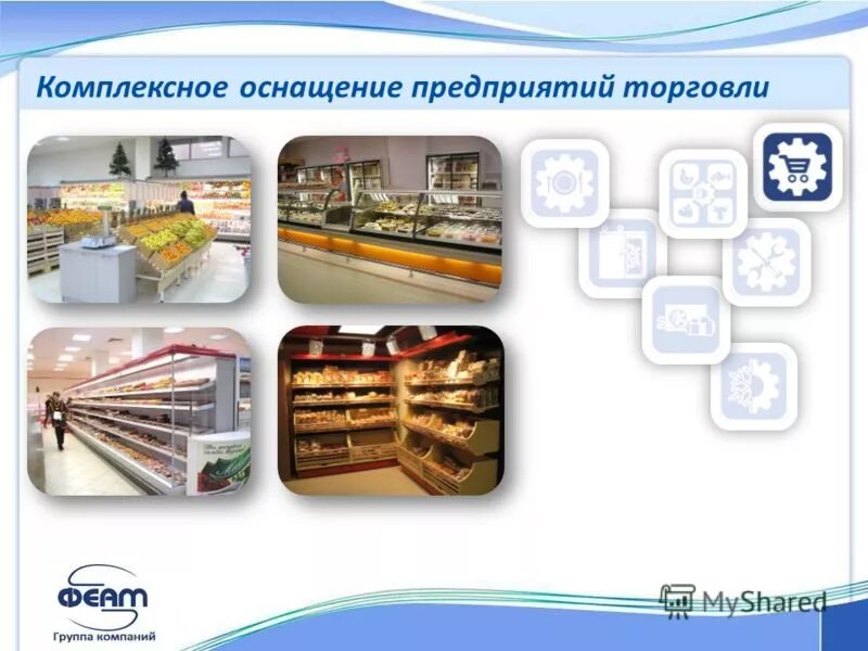 Типы магазинов розничной торговли. Ассортимент товаров на предприятии. Ассортимент розничной торговли. Понятие оптовой торговли. Для различных предприятий торговли.