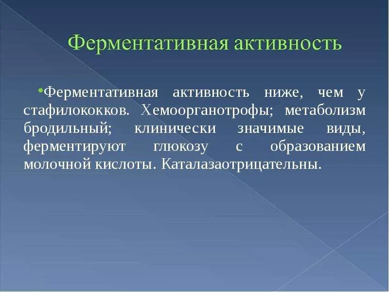 Хемоорганотрофы это микробиология. Бактерии хемоорганотрофы. Хемоорганотрофы примеры бактерий. Хемоорганотрофы стафилококки.