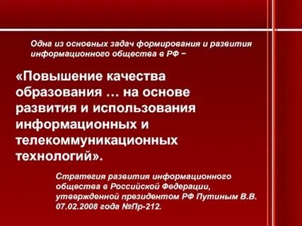 Задачи информационного общества