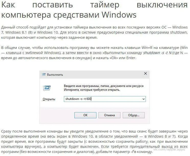 Как поставить таймер на пять минут. Как поставить комп на таймер выключения. таймер выключения ноутбука windows 7. как настроить таймер выключения пк. команда для выключения пк по таймеру.