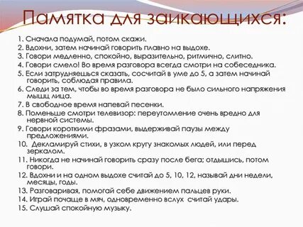 Упражнения для заикающихся детей