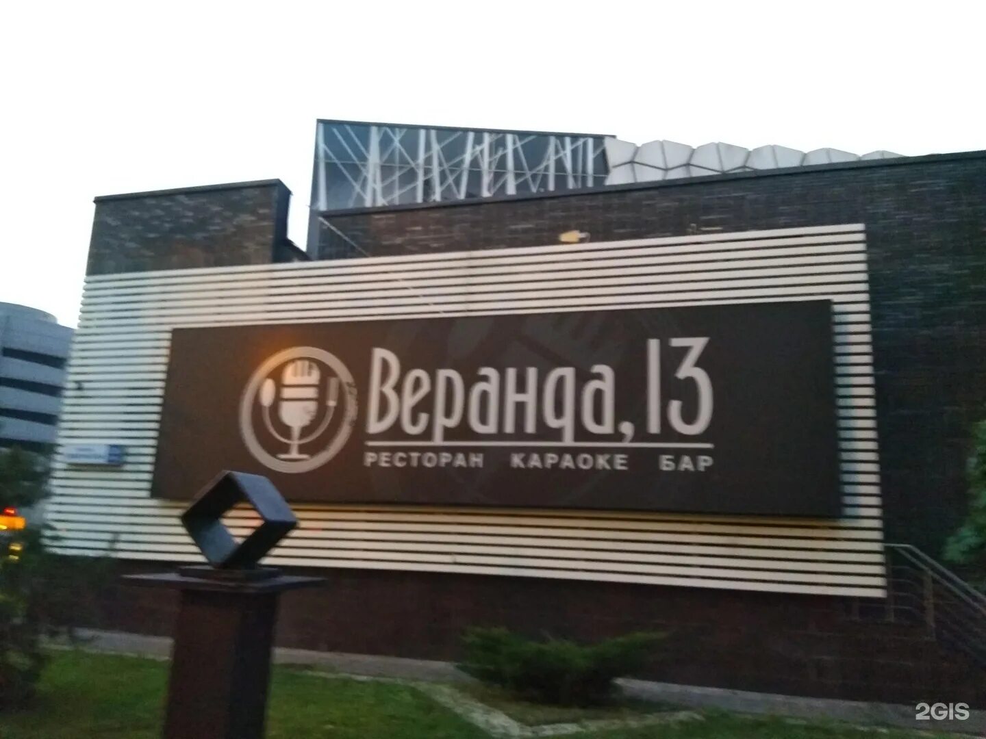 Веранда 13 Мытищи ресторан.