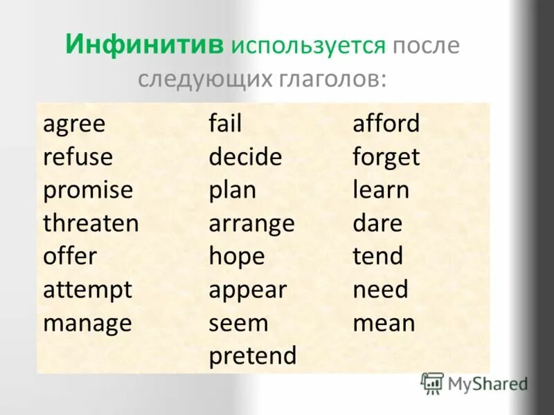 2 infinitive without to. Глагол герундий в английском. Герундиальная форма глагола в английском языке. Gerund в английском языке глаголы. Герундий используется после глаголов.