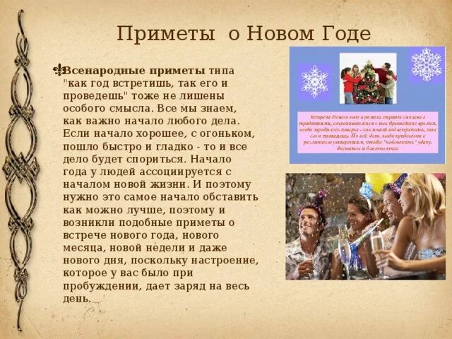 Приметы нового года. Новогодние приметы и суеверия. Народные приметы на новый год. Какие новогодние приметы.