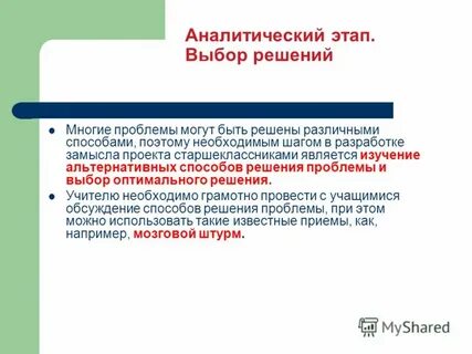 Аналитический этап