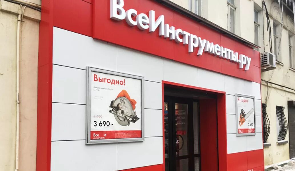 часы работы магазина инструмент. ру магазин. всеинструменты. часы работы магазина инструмент. инструменты ру магазин.