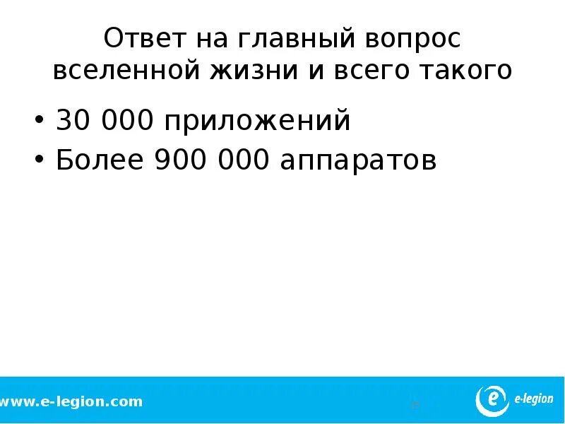 Жизнь вселенной и всем таком ответ. Ответ на главный вопрос вселенной. главный вопрос жизни вселенной. ответ на главный вопрос жизни вселенной и всего такого. ответ на главный вопрос.