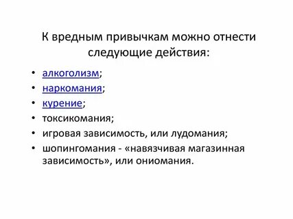 Действия к которым можно отнести
