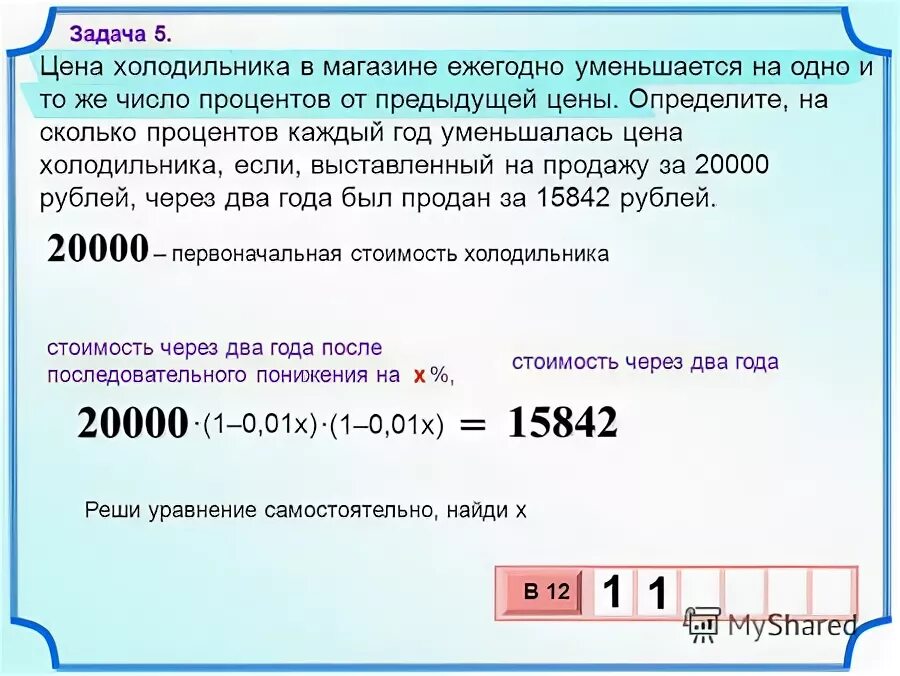 20 процентов числа 80