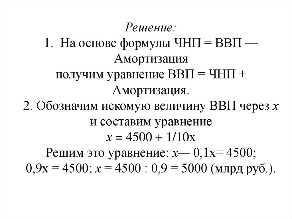 Чнп амортизационные отчисления внп. Чнп формула. амортизация в ввп. формула амортизации через ввп. чистый внутренний продукт формула.