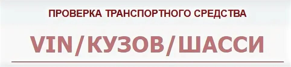 Проверить соответственно