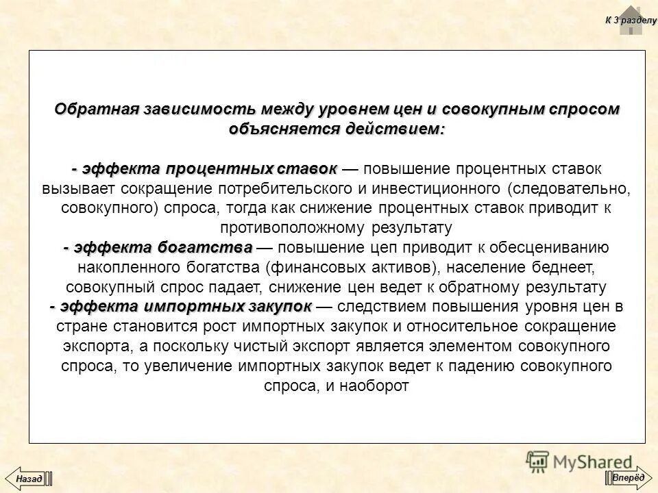 зависимость между уровнем цен и совокупным спросом. обратная зависимость между ценой и спросом объясняется. существует обратная зависимость между. закон зависимости между спросом и ценой. обратная зависимость между ценой и спросом.