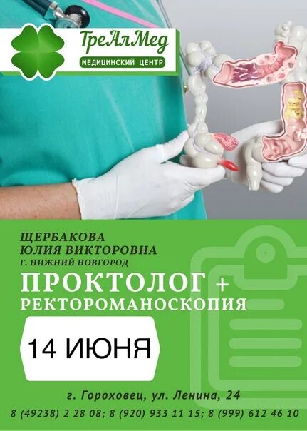 Проктолог в Нижнем Новгороде. Доктор проктолог детям. Проктолог в великом новгороде