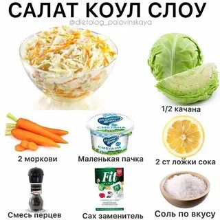 Рецепт салата коул