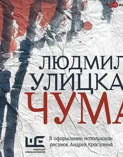 Чума аудиокнига