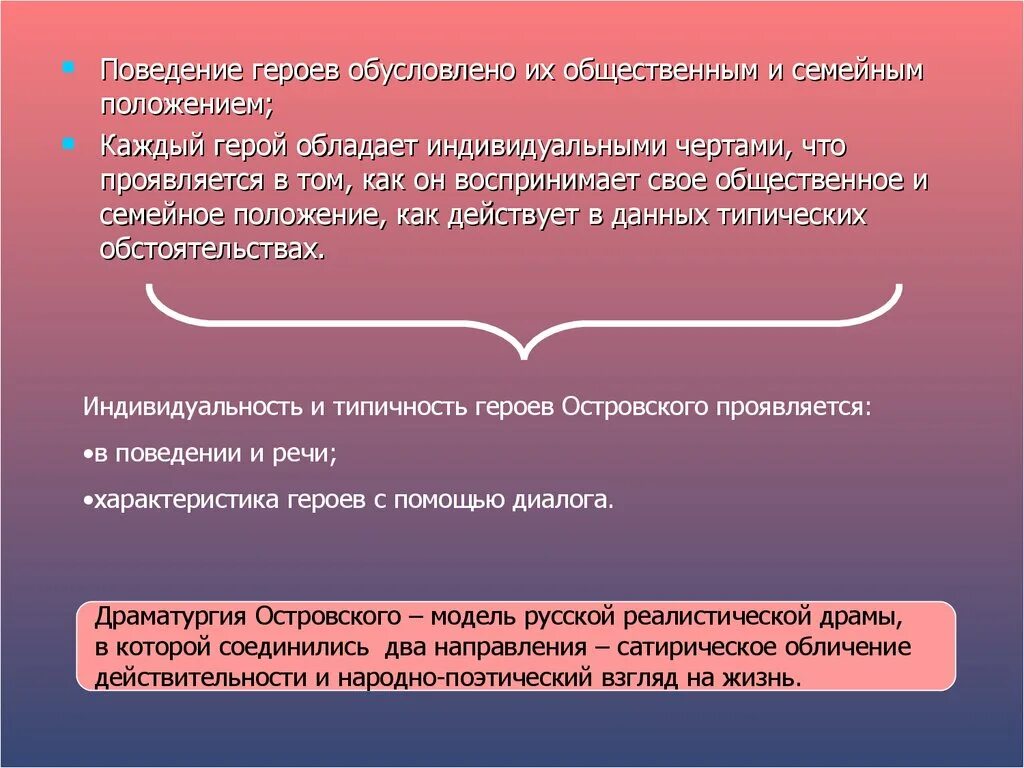 При характеристике человека как гражданина указывают. Поведение героев. Поведение персонажа. Реалистическая драма. Чем обусловлено поведение.