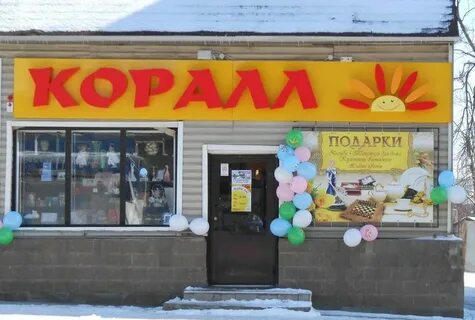 Магазин коралл
