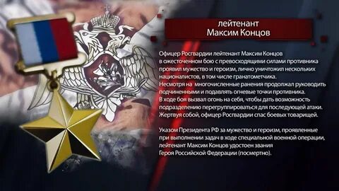 Герои войск национальной