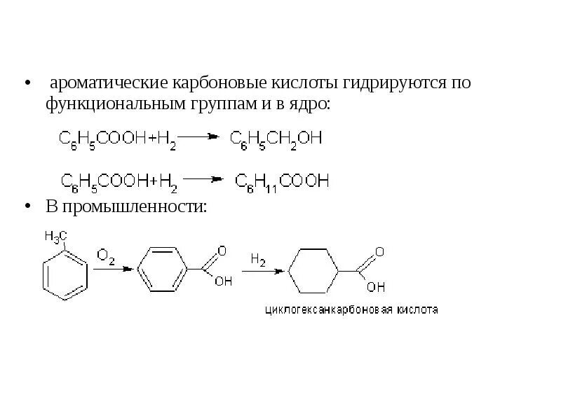 Ароматические монокарбоновые кислоты. Ароматические кислоты номенклатура. Ароматические карбоновые кислоты таблица. Ароматические карбоновые кислоты номенклатура.