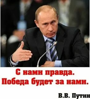 Когда же будет победа