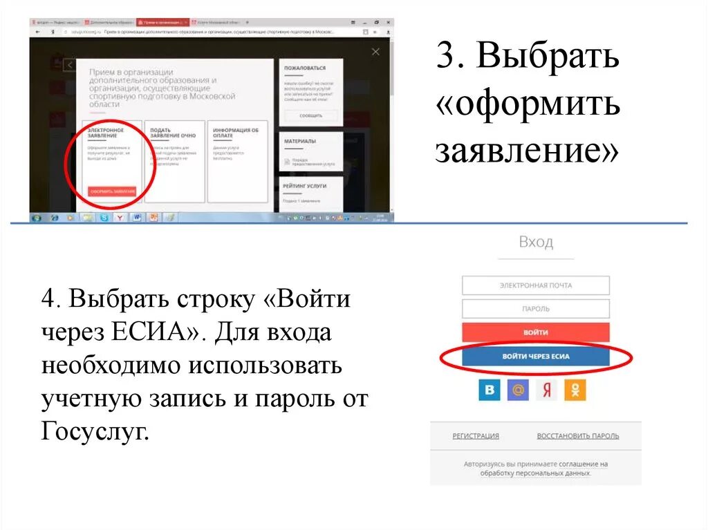 Для входа требуется официальная версия. Вход через ЕСИА. Авторизация через ЕСИА. Логин через ЕСИА. Госуслуги запись в школу.