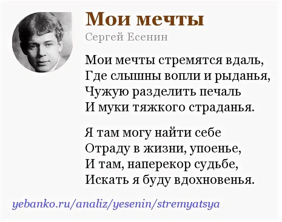 Есенин с. "стихи". Есенин мечта стих. Стихи Есенина. План стиха есенина