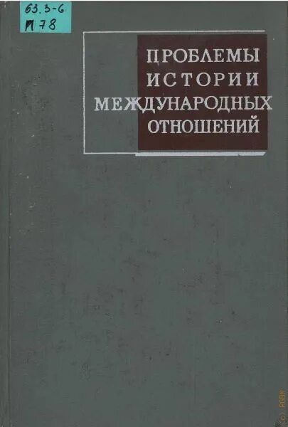 Рутенбург. История международных отношений в спорте. Сборник статей памяти