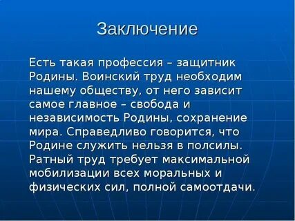 Любовь к родине служение отечеству