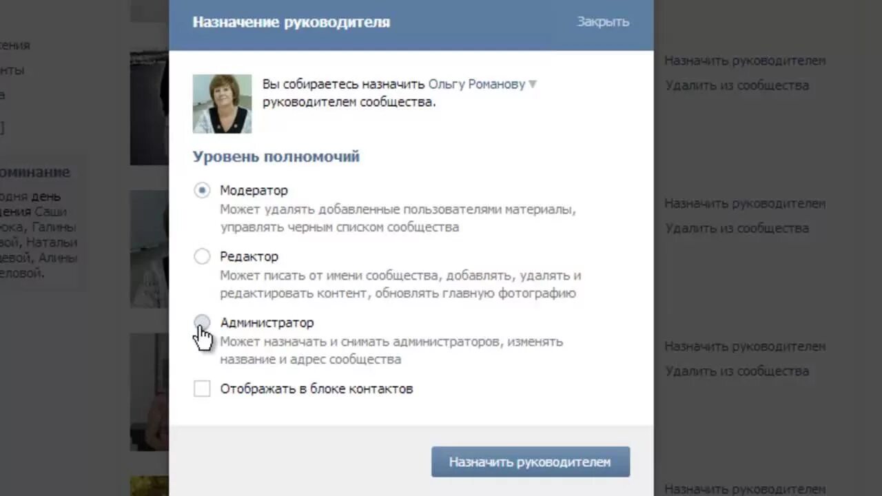 Владельцы сообществ вконтакте. Должности в группе ВК. Администратор сообщества ВКОНТАКТЕ. Админ группы ВК. Администратор группы в контакте.