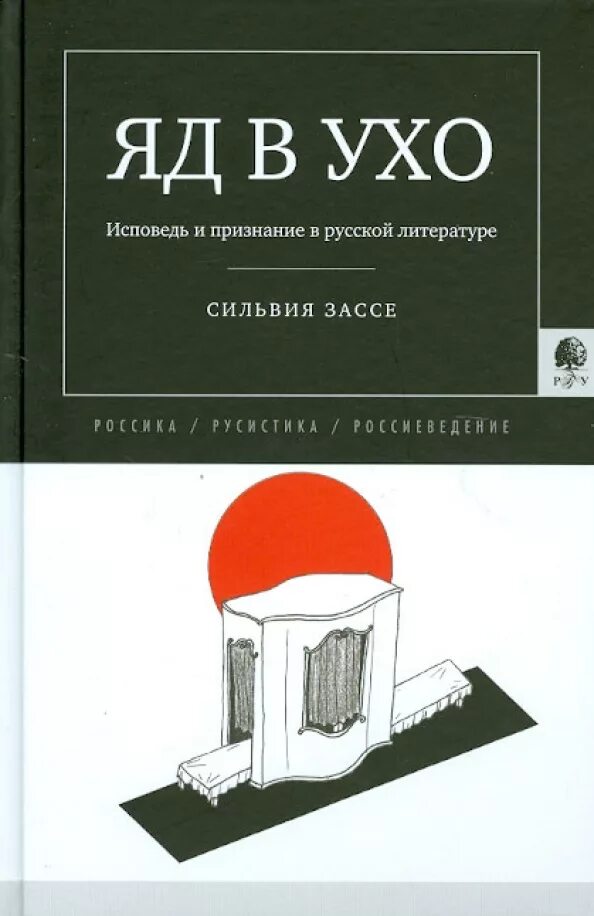 Исповедь и признание. Исповедь это в литературе. Методика Засса книга. Признание исповеди