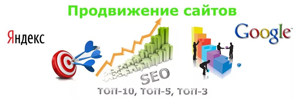 Продвижение сайта в топ в яндексе стоимость. Продвижение сайтов. Продвижение сайта в топ. Продвижение, раскрутка!.