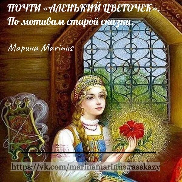 Аленький цветочек как звали младшую дочь. Аксаков аленький цветочек настенька. сказка про аленький цветочек. аксаков аленький цветочек купец. девочка с аленьким цветочком.