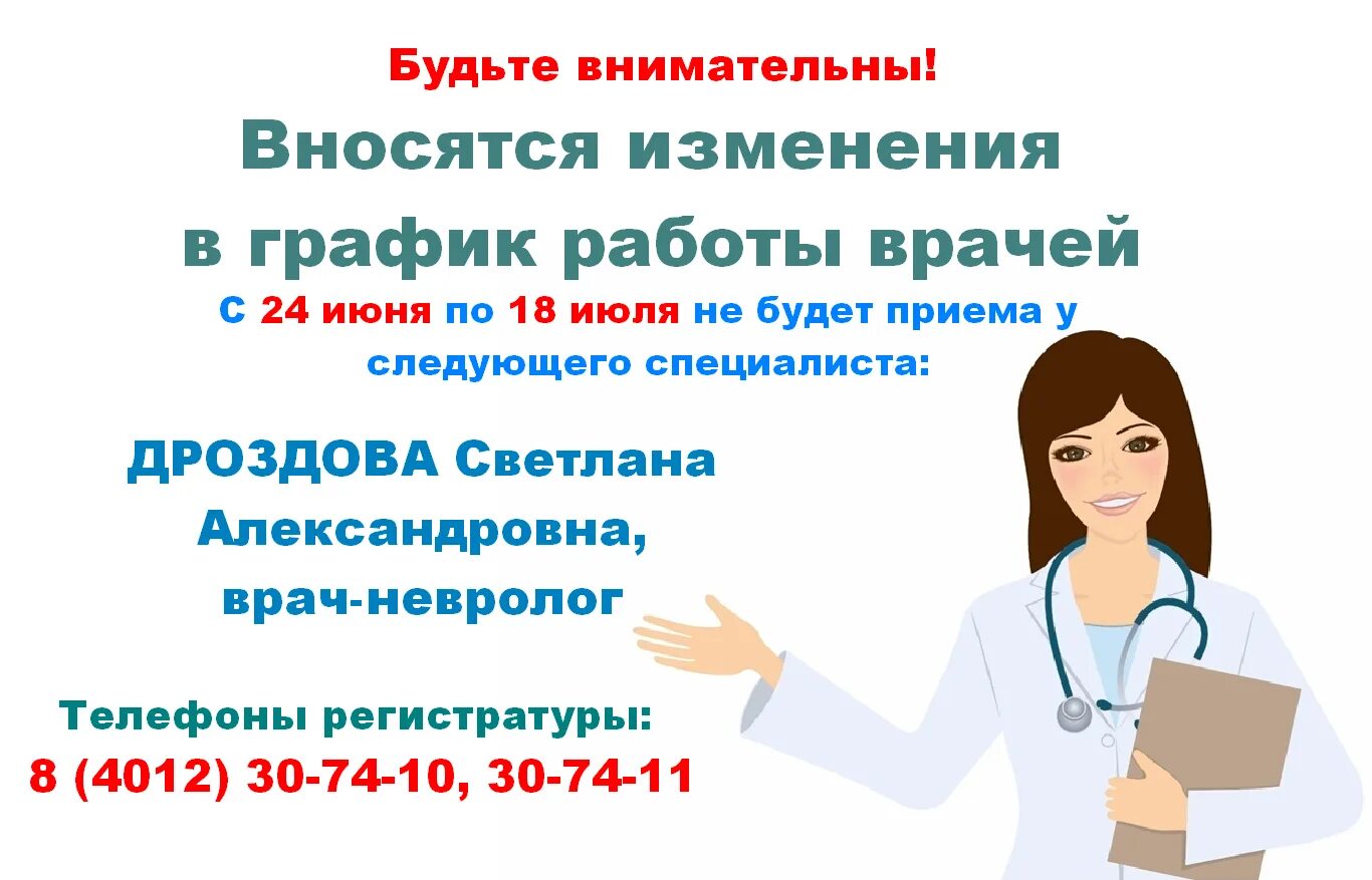 Должности врача невролога. Объявление о работе врача. Объявление о должности терапевт. Вакансии врач невролог.