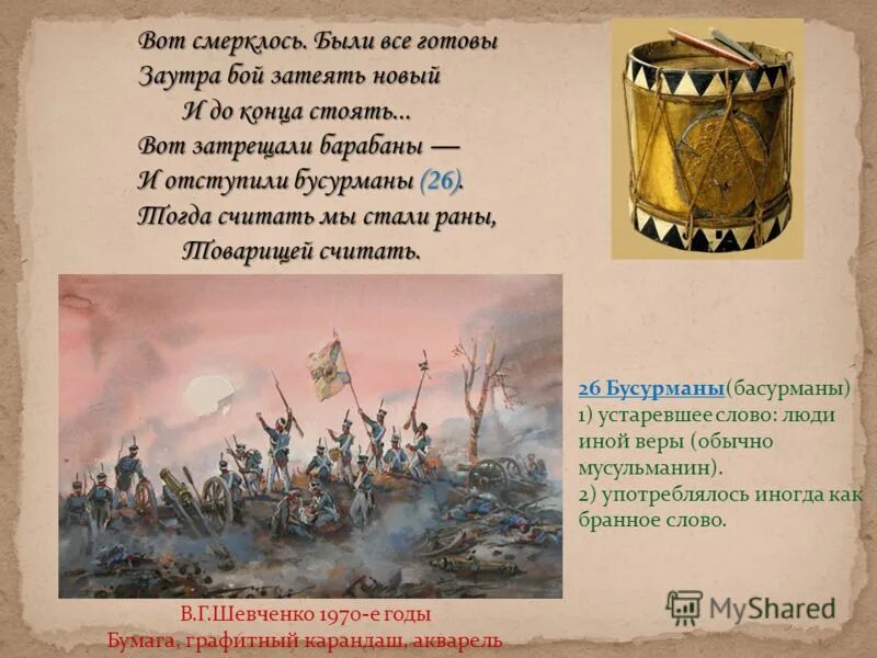 иллюстрация к стихотворению бородино. были все готовы заутра бой затеять новый. вот затрещали барабаны и отступили басурманы. вот смерклось были все готовы. были все готовы заутра бой затеять новый.