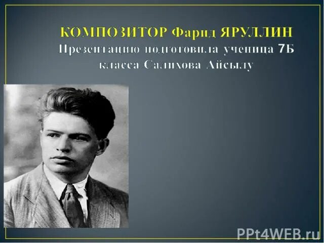 Яруллин учак. Яруллин учак. Композитор ф. Композитор ф. Яруллин учак.